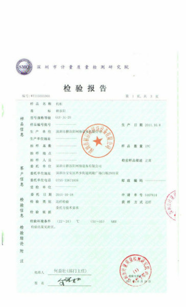 機(jī)柜檢測報(bào)告1