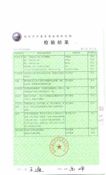 機(jī)柜檢測報(bào)告2