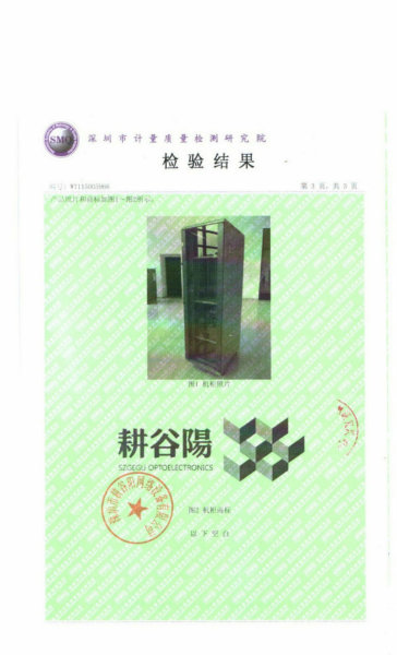 機(jī)柜檢測報(bào)告3