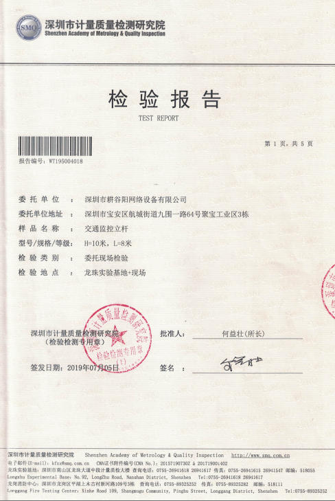 10*8米交警立桿荷載檢測(cè)報(bào)告