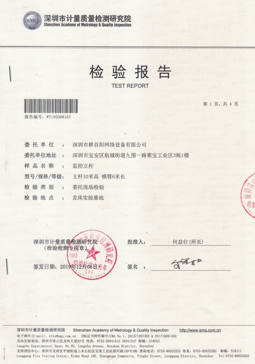 10*6米交警立桿荷載檢測(cè)報(bào)告