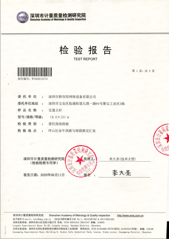 6.5*12米交通立桿檢測(cè)報(bào)告