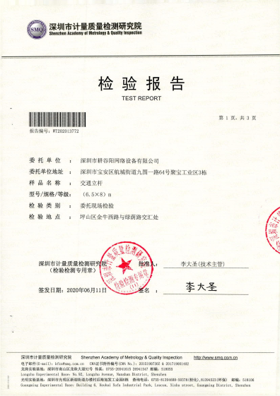 6.5*8米交通立桿檢測(cè)報(bào)告