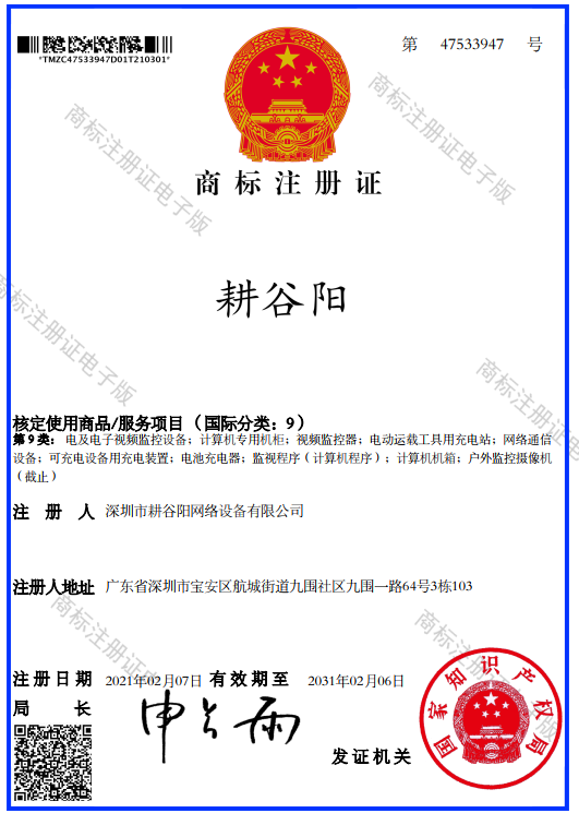 耕谷陽(yáng)商標(biāo)證書(shū)