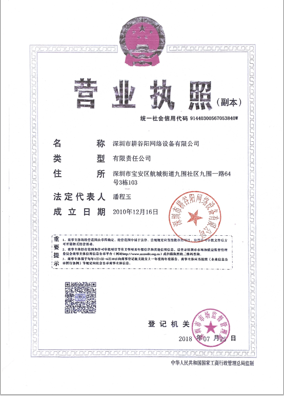 耕谷陽(yáng)營(yíng)業(yè)執(zhí)照